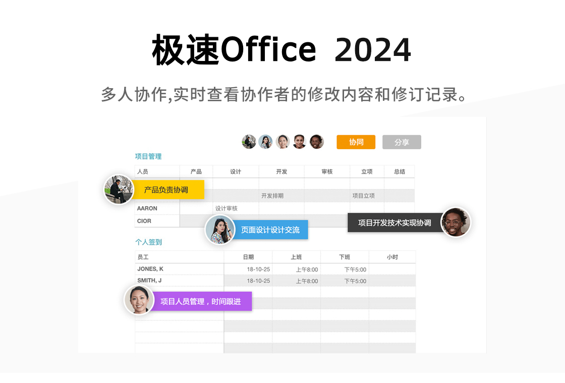 极速Office表格功能