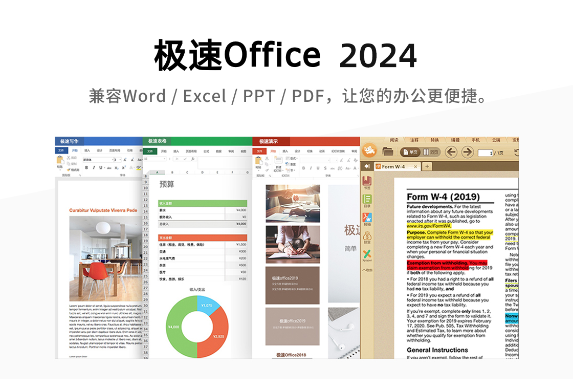 极速Office演示文稿