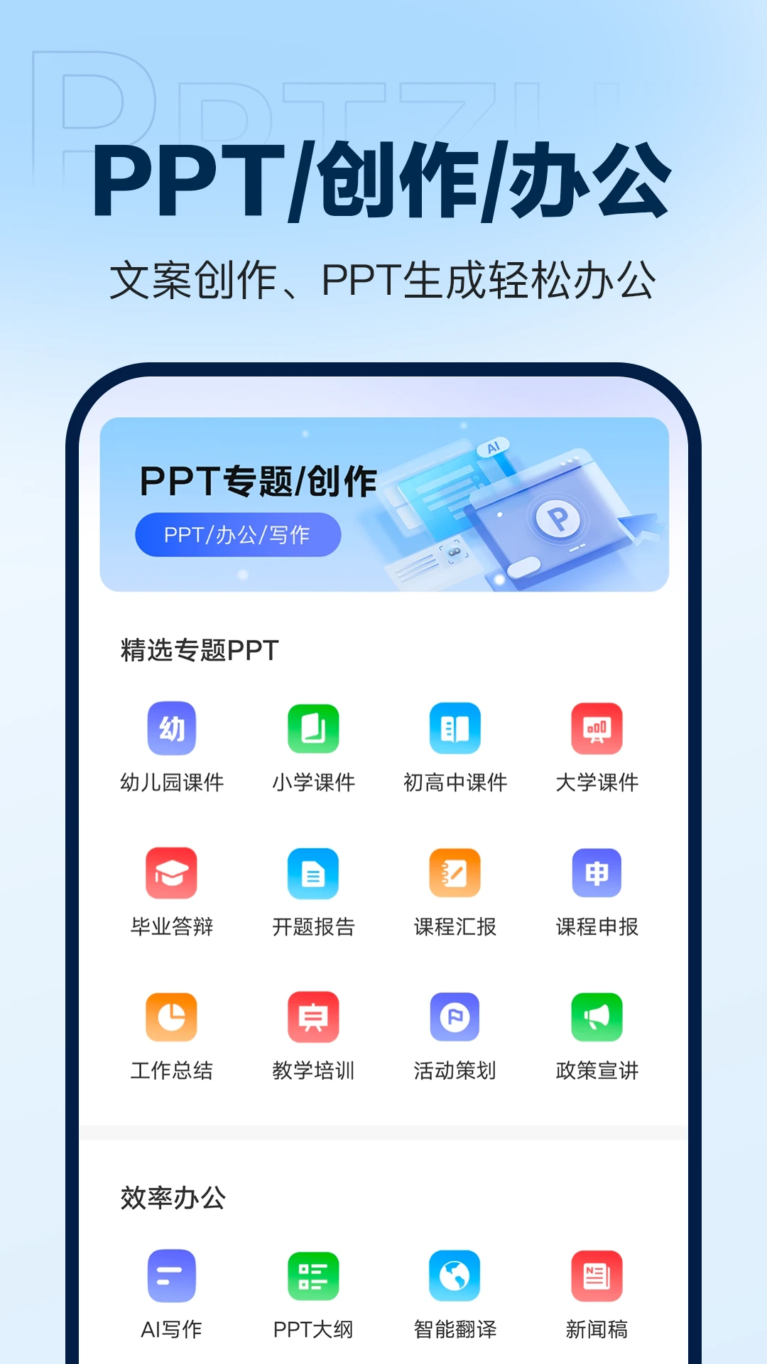 DeepAIPPT生成DeepAI PPT生成器1.1.1 安卓版截图1
