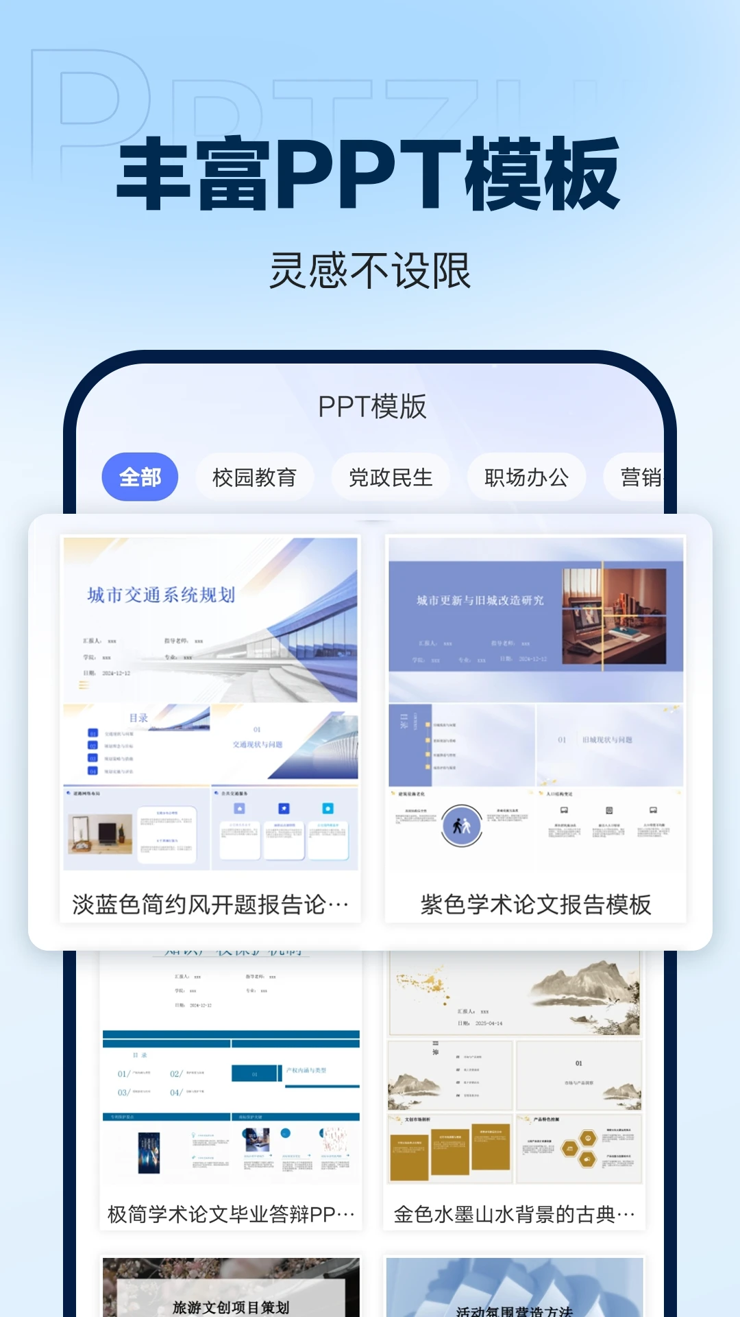 DeepAIPPT生成DeepAI PPT生成器1.1.1 安卓版截图2