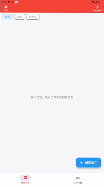 ChatAI机器人官方版安卓版1.0截图0