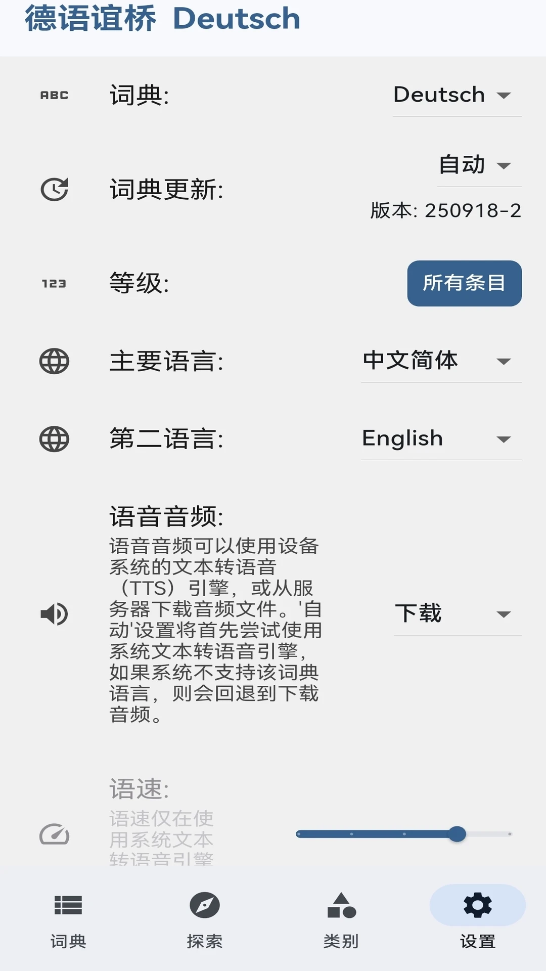词慧谊桥0.14.0官方版截图4