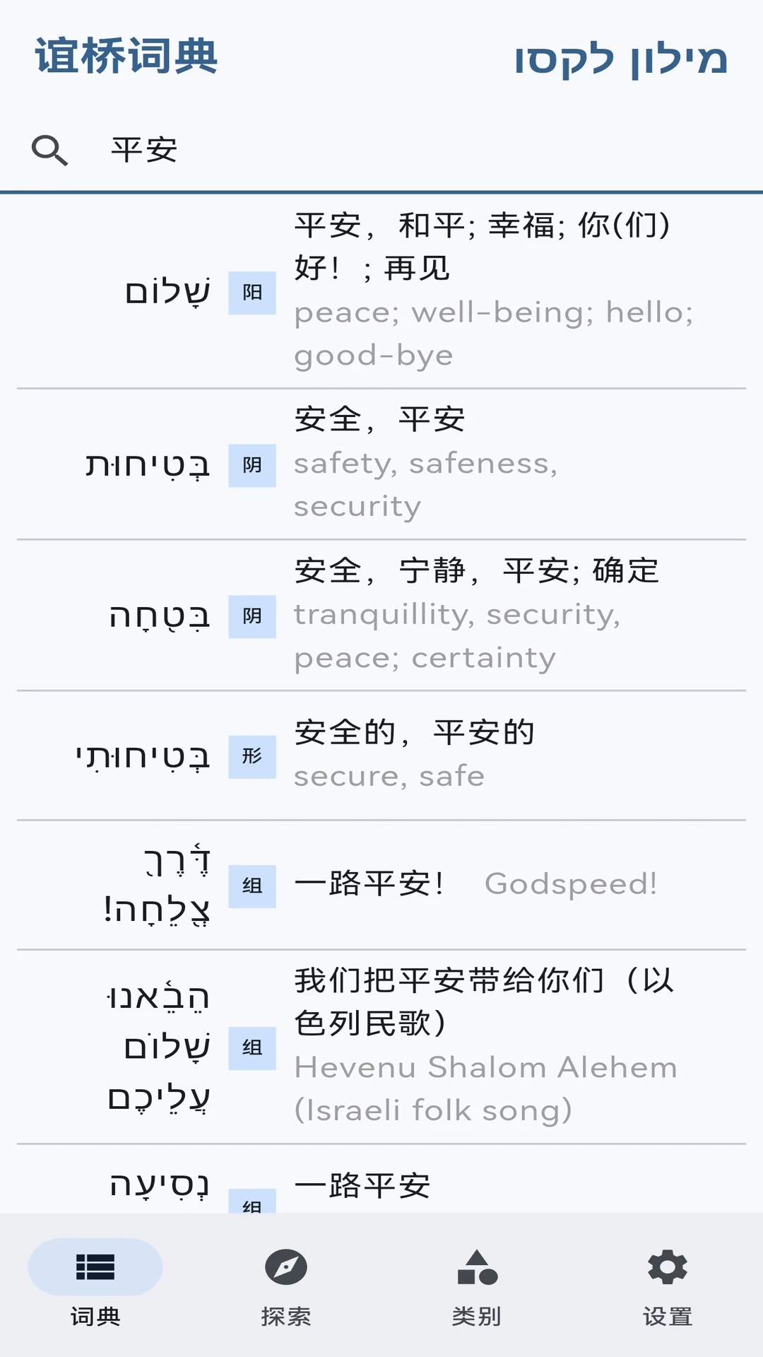 词慧谊桥预览图