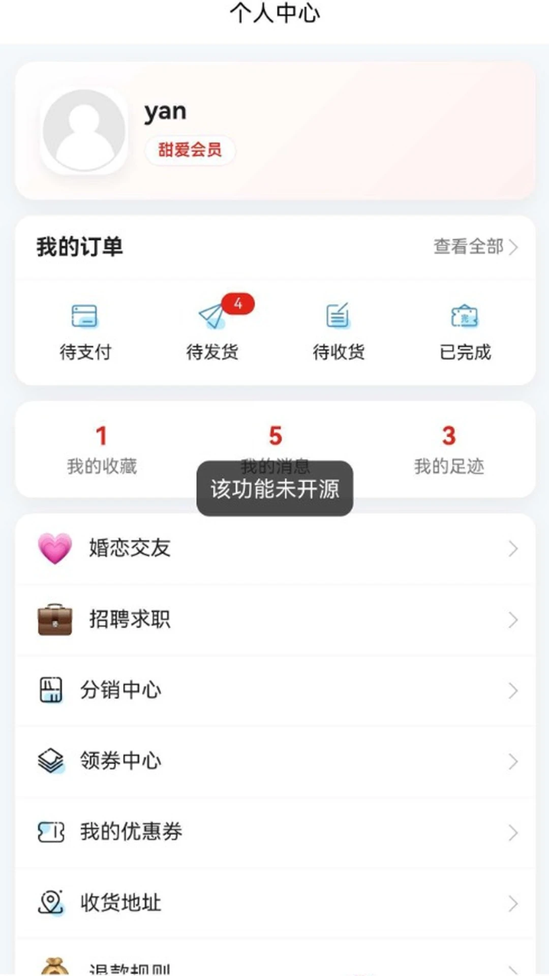 甜爱精品商城客服功能展示