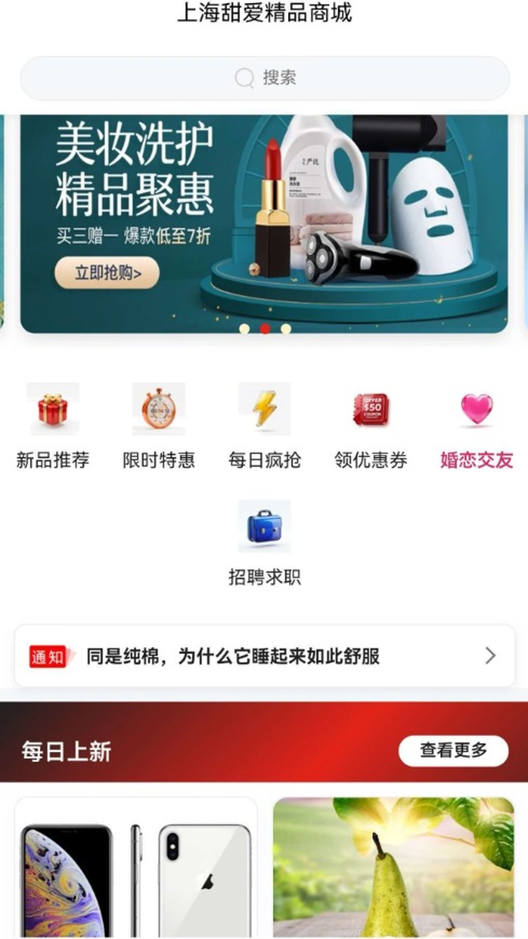 甜爱精品商城手机版v1.0.4安卓版截图0