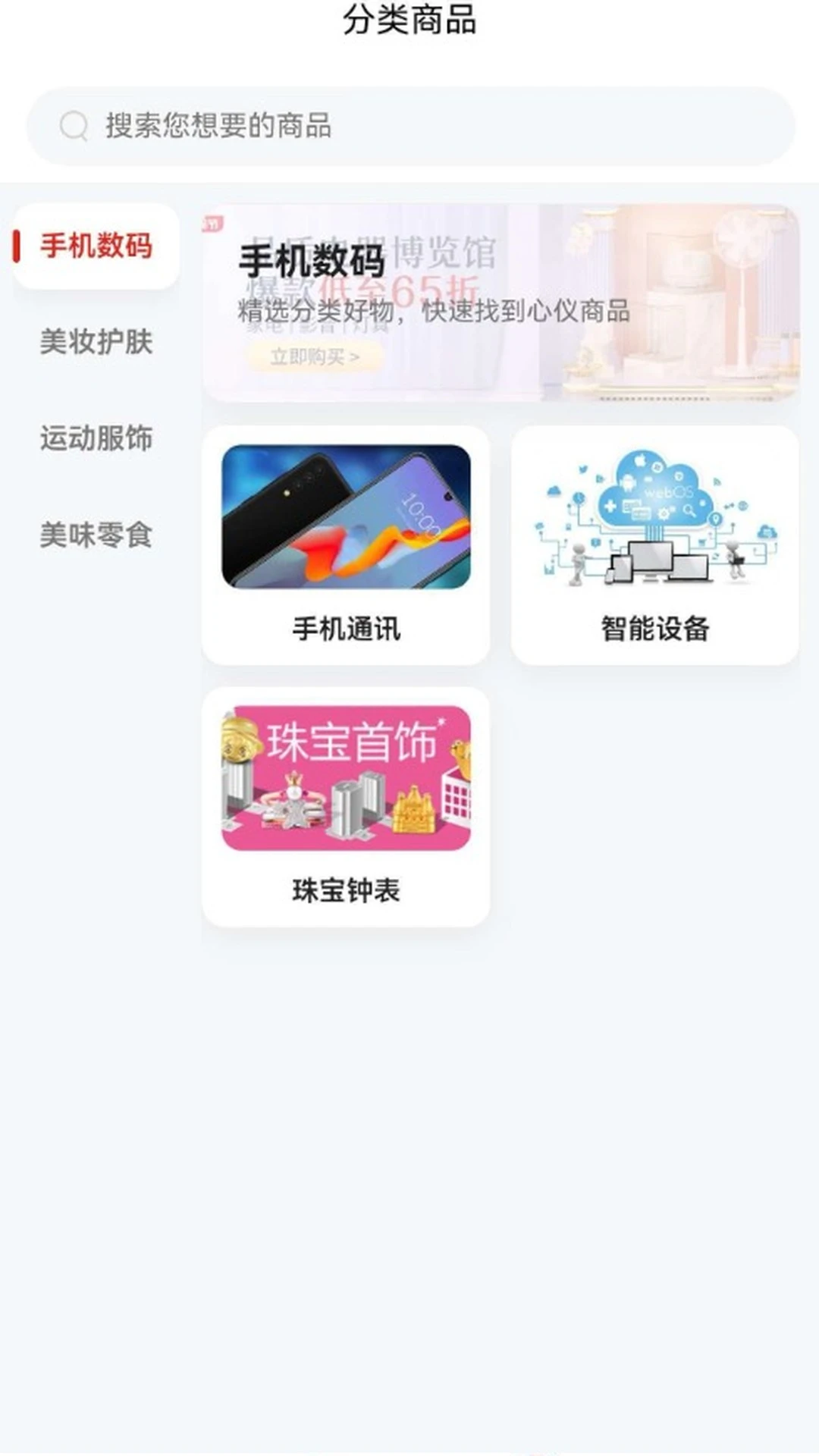 甜爱精品商城优惠活动页面