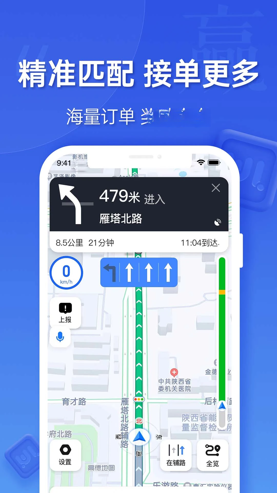 蔚蓝出行司机端界面预览