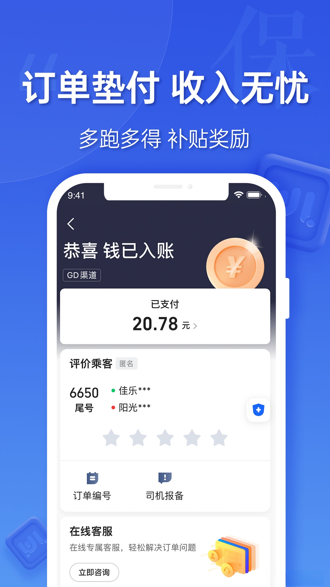 蔚蓝出行司机端提现操作