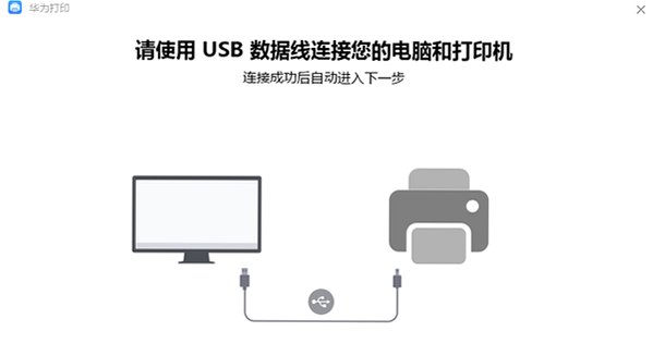 华为PixLab V1打印机驱动 for Mac截图0