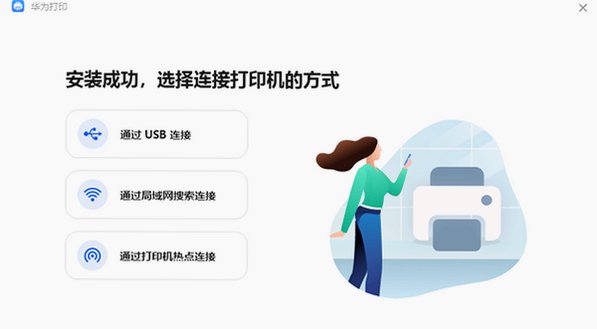 华为PixLab V1打印机驱动 for Mac截图3