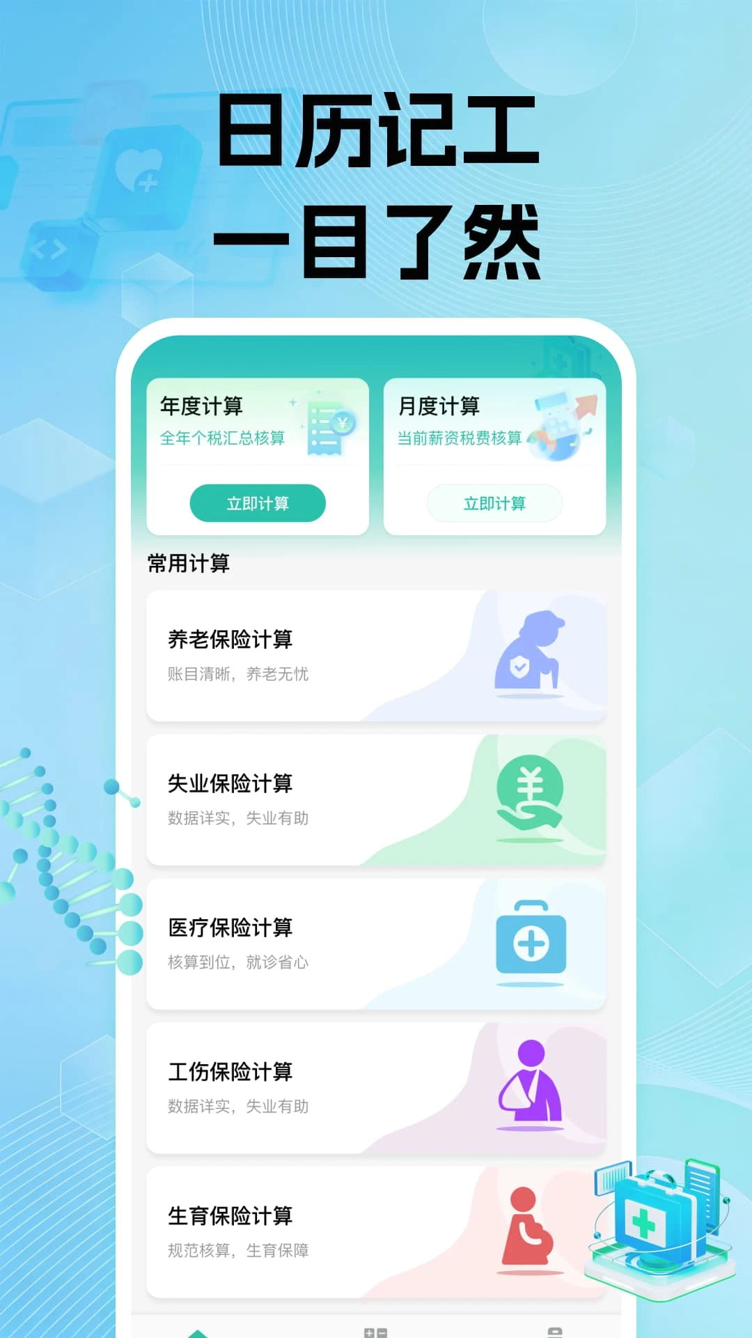 电子社保养老计算界面