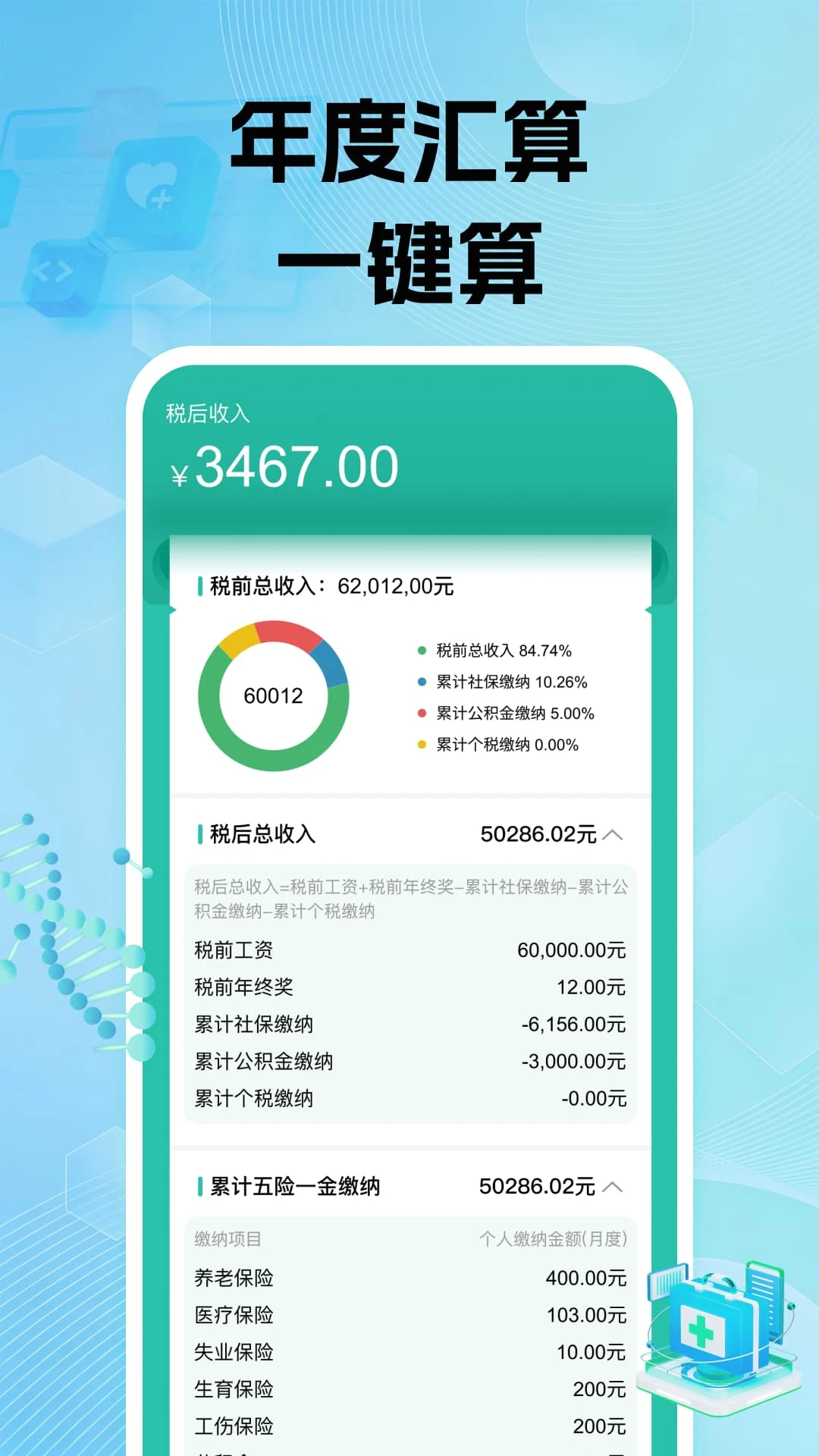电子社保养老计算1.0.1 安卓版截图1