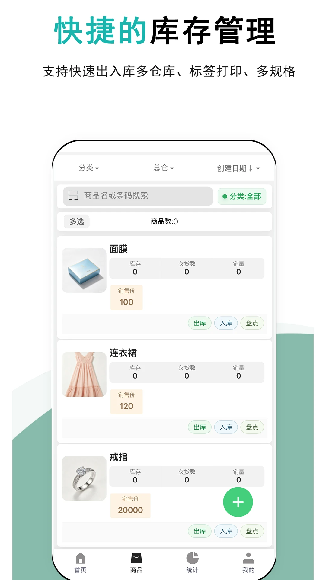 记库存安卓版界面
