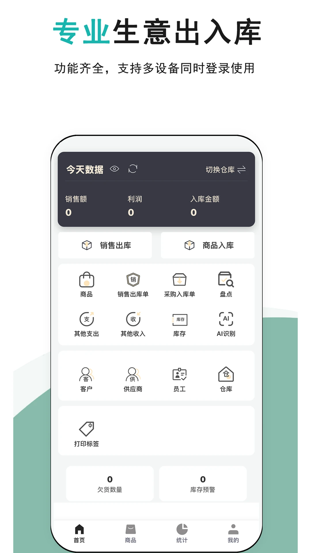 记库存app官方版最新版1.0.14截图3