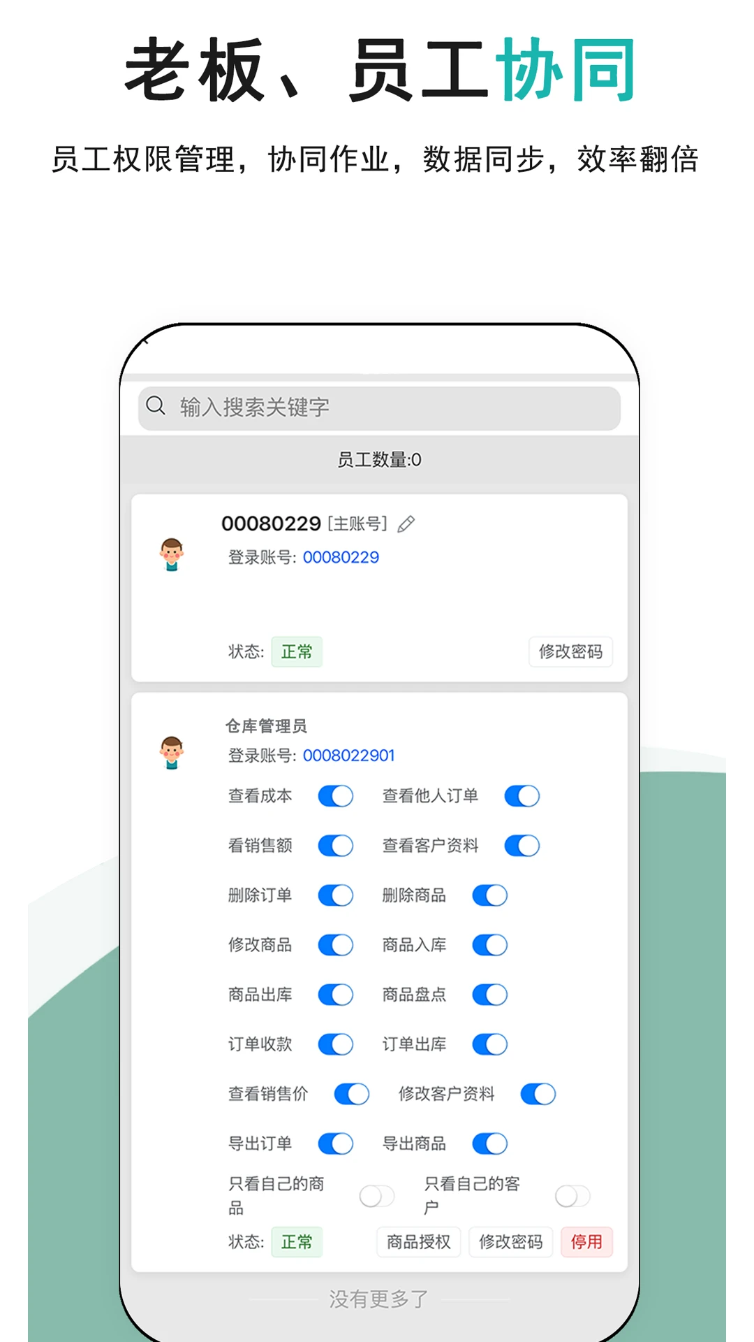 记库存安卓版报表分析