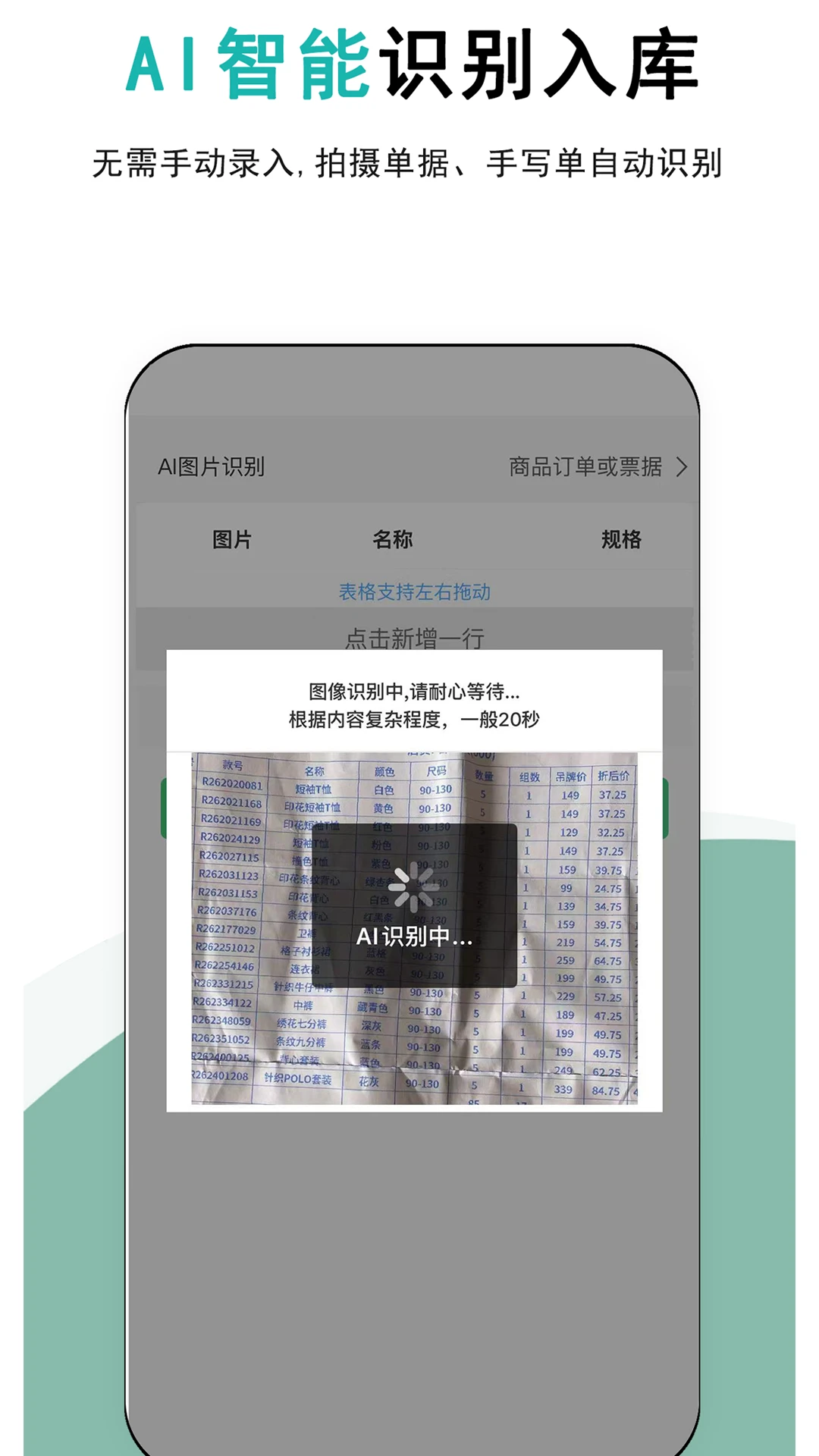 记库存安卓版单据操作