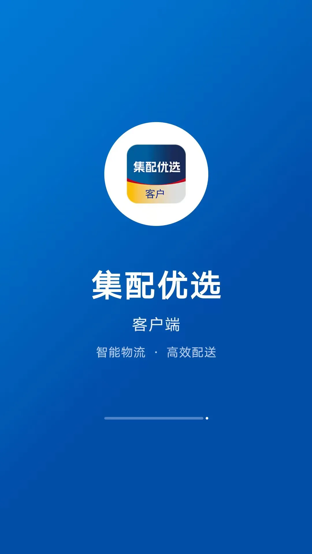 集配优选客户端v1.7.67 安卓版截图4