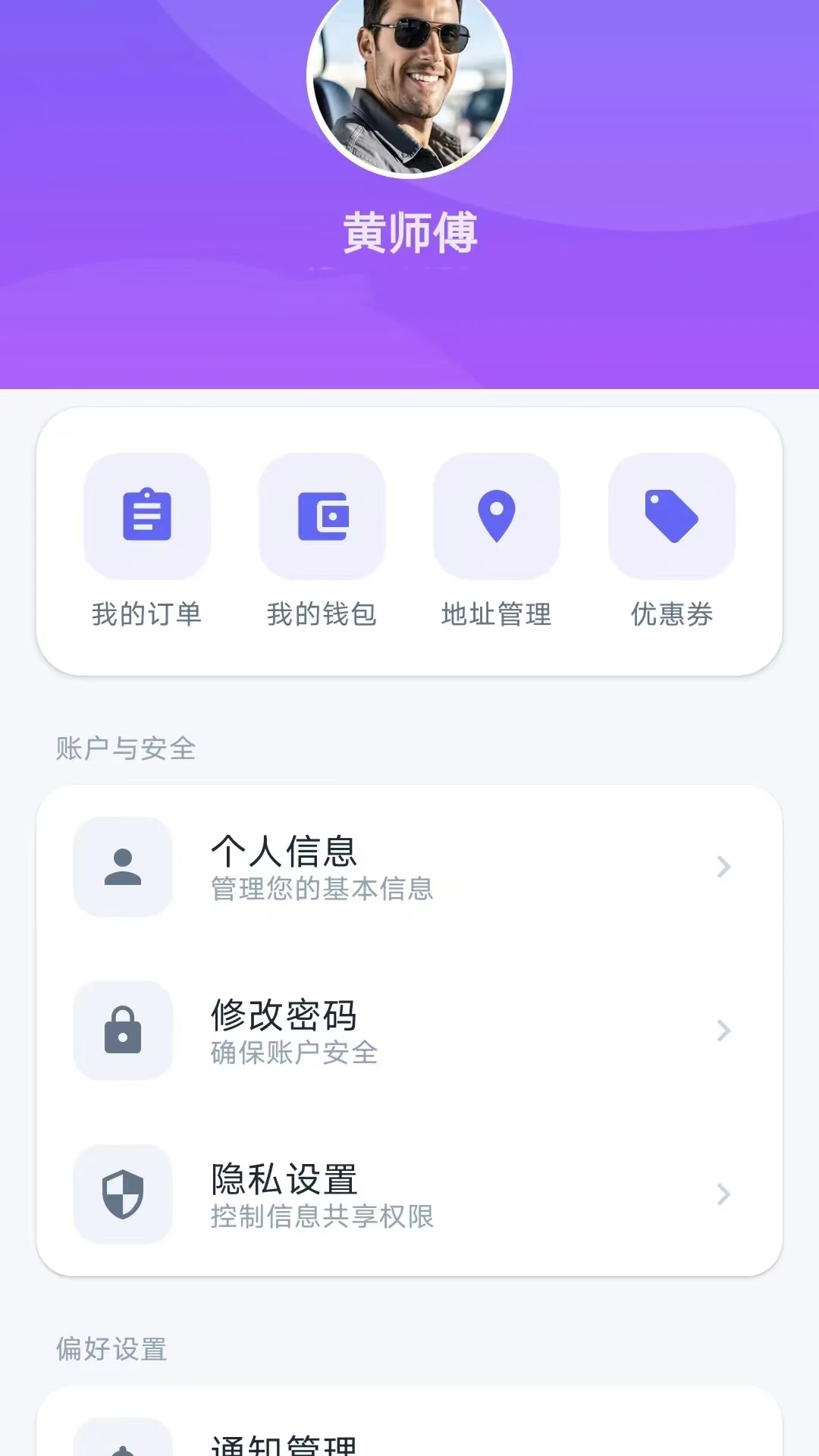 集配优选客户端v1.7.67 安卓版截图1