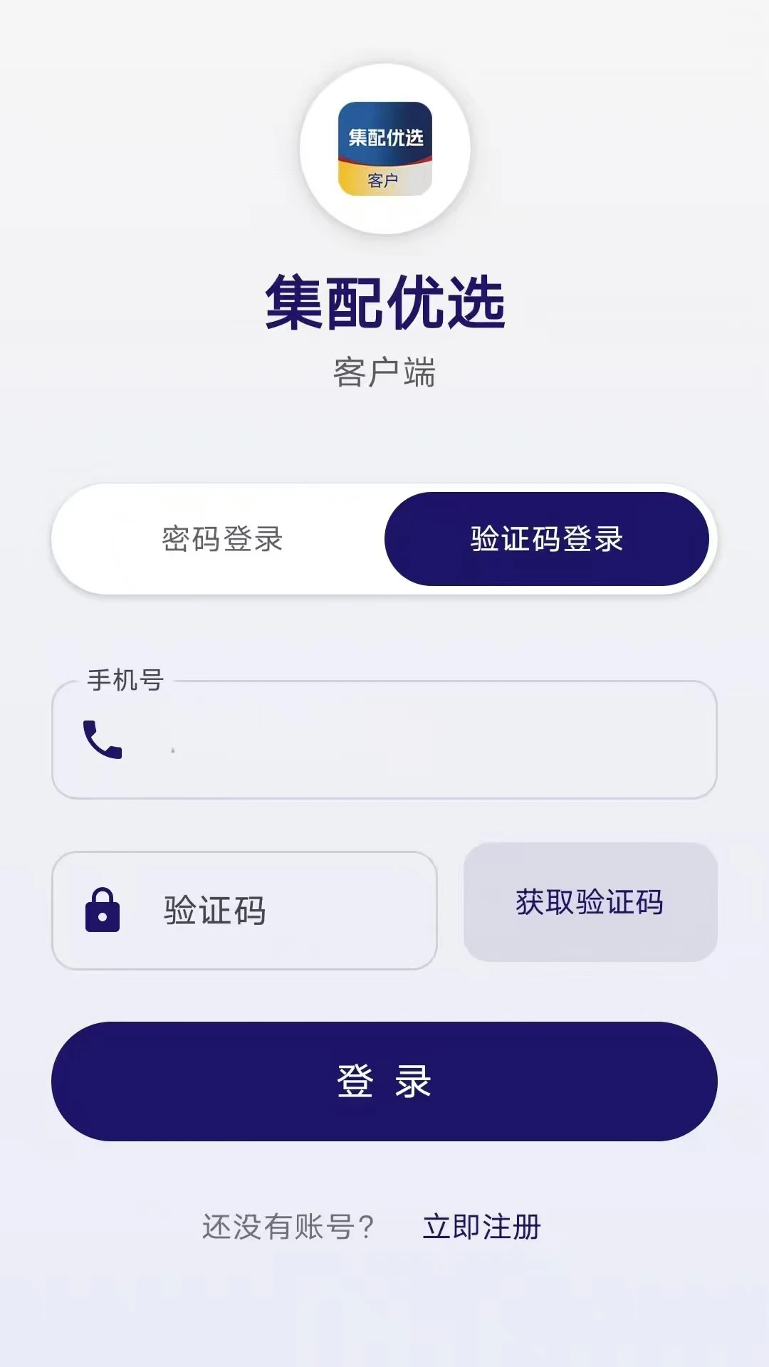 集配优选客户端使用教程