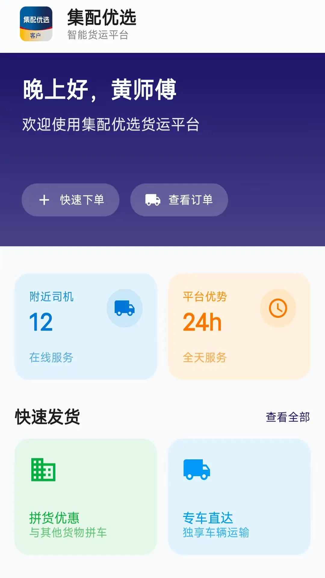 集配优选客户端v1.7.67 安卓版截图0