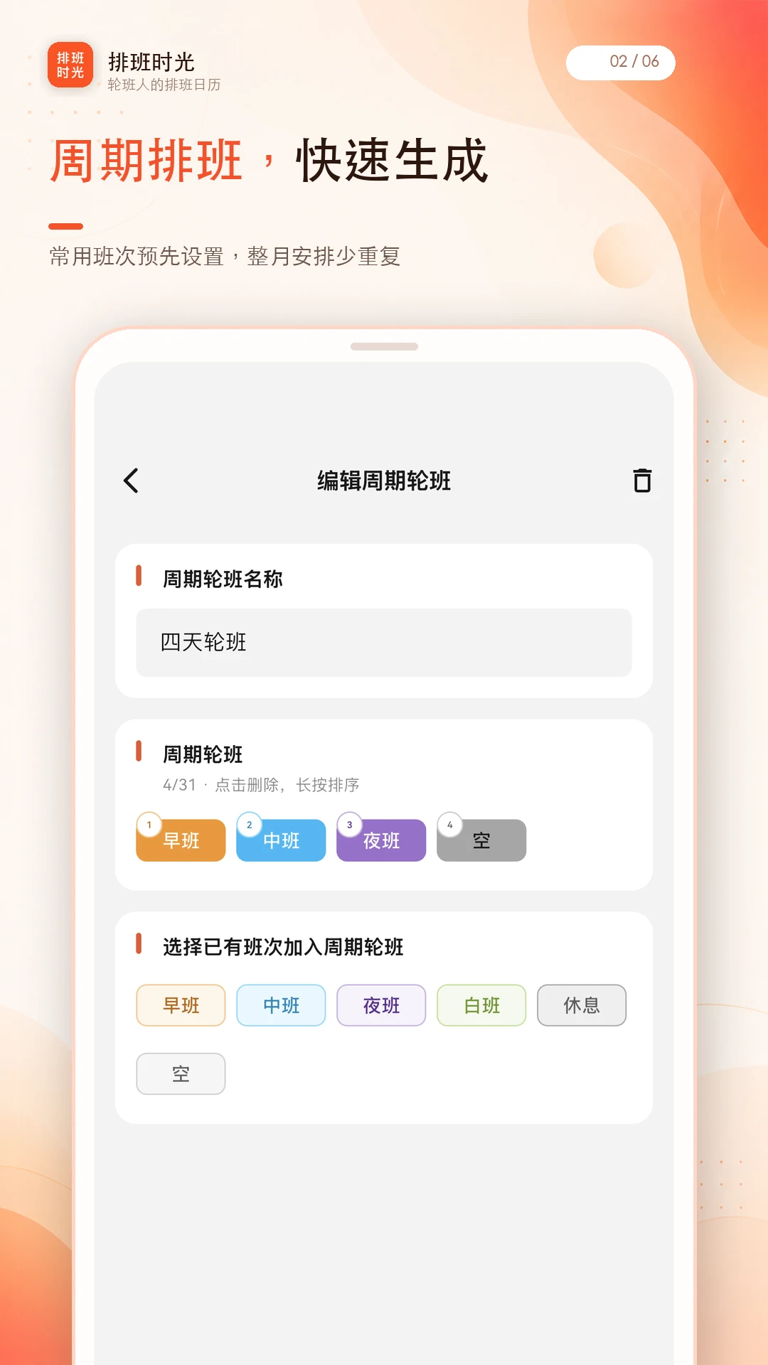 排班时光1.0.3官方版截图1