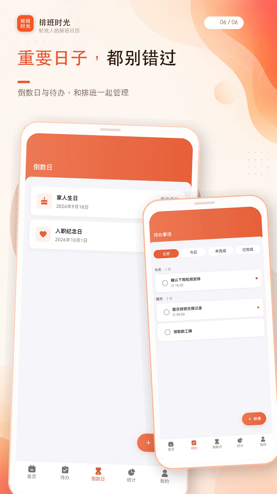 排班时光1.0.3官方版截图4