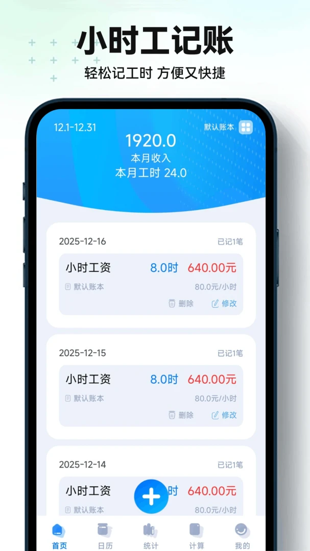 安心记账小时工app免费版1.0.5.F 安卓版截图0