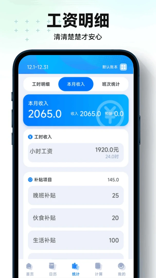 安心记账小时工时统计