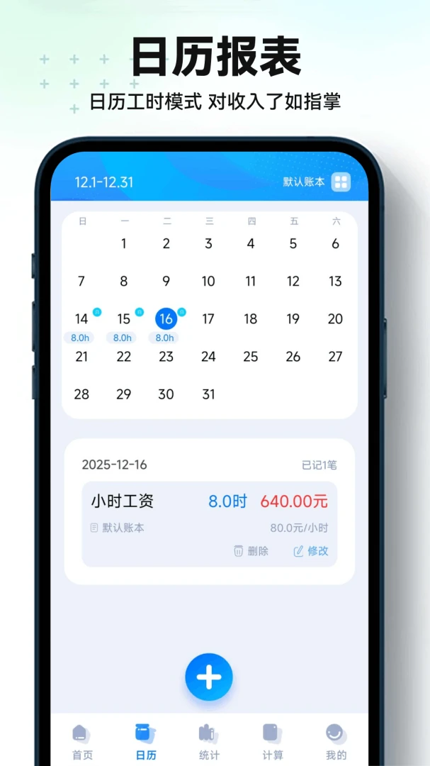 安心记账小时工app免费版1.0.5.F 安卓版截图1