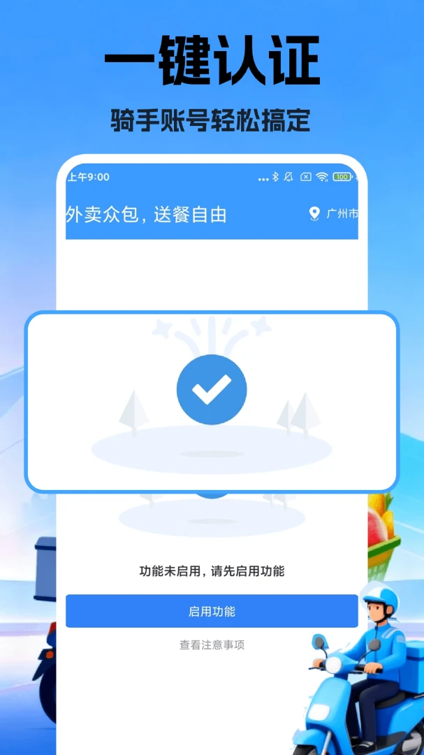 众包跑腿助手界面
