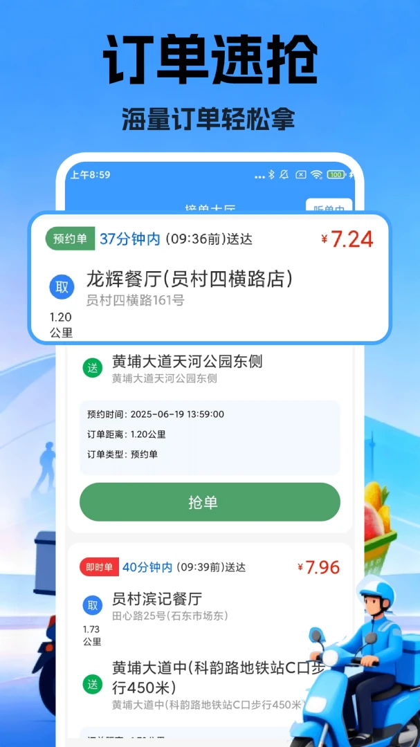 自动抢单设置