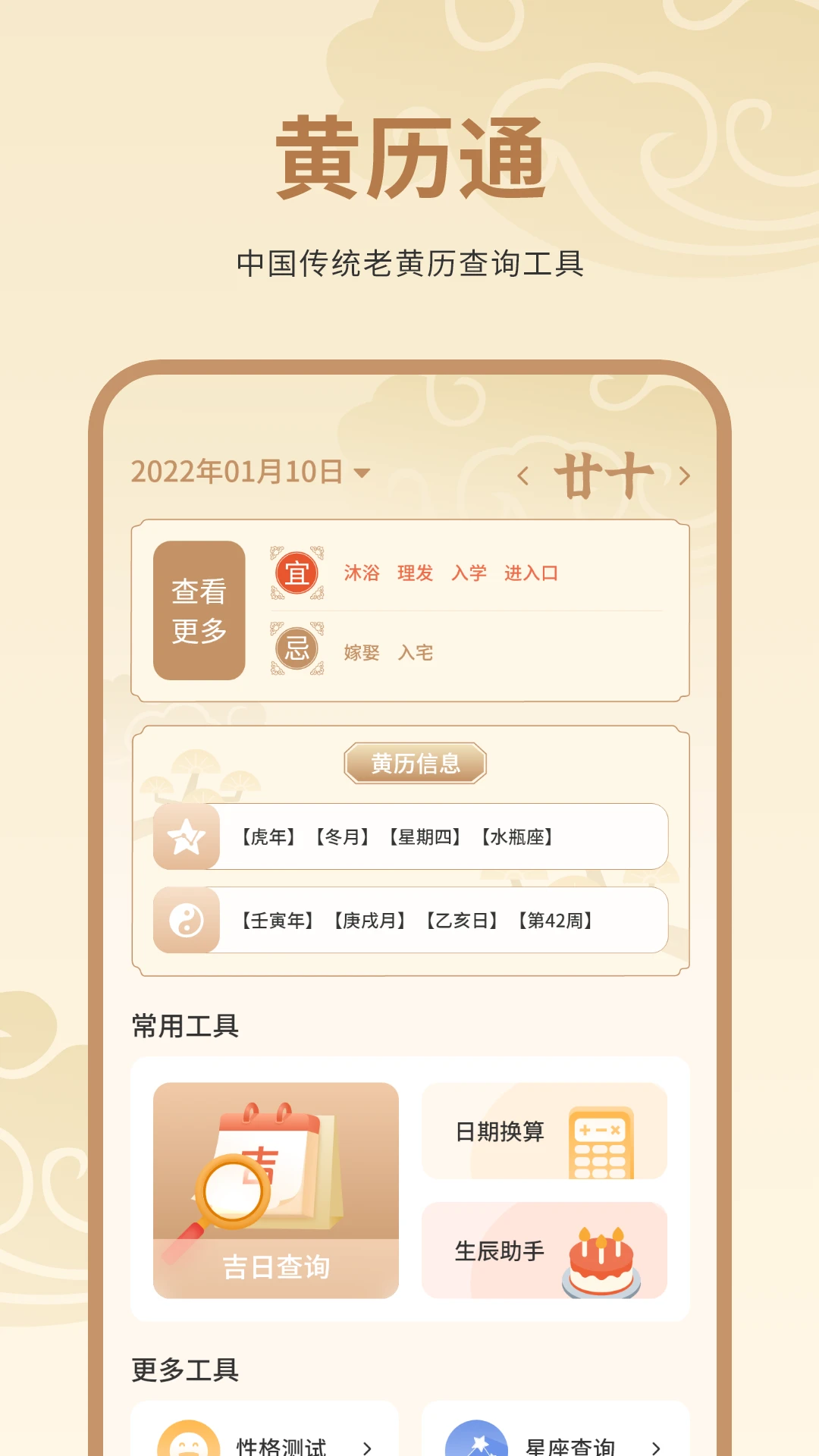 农历万年历17.2.0最新版截图1
