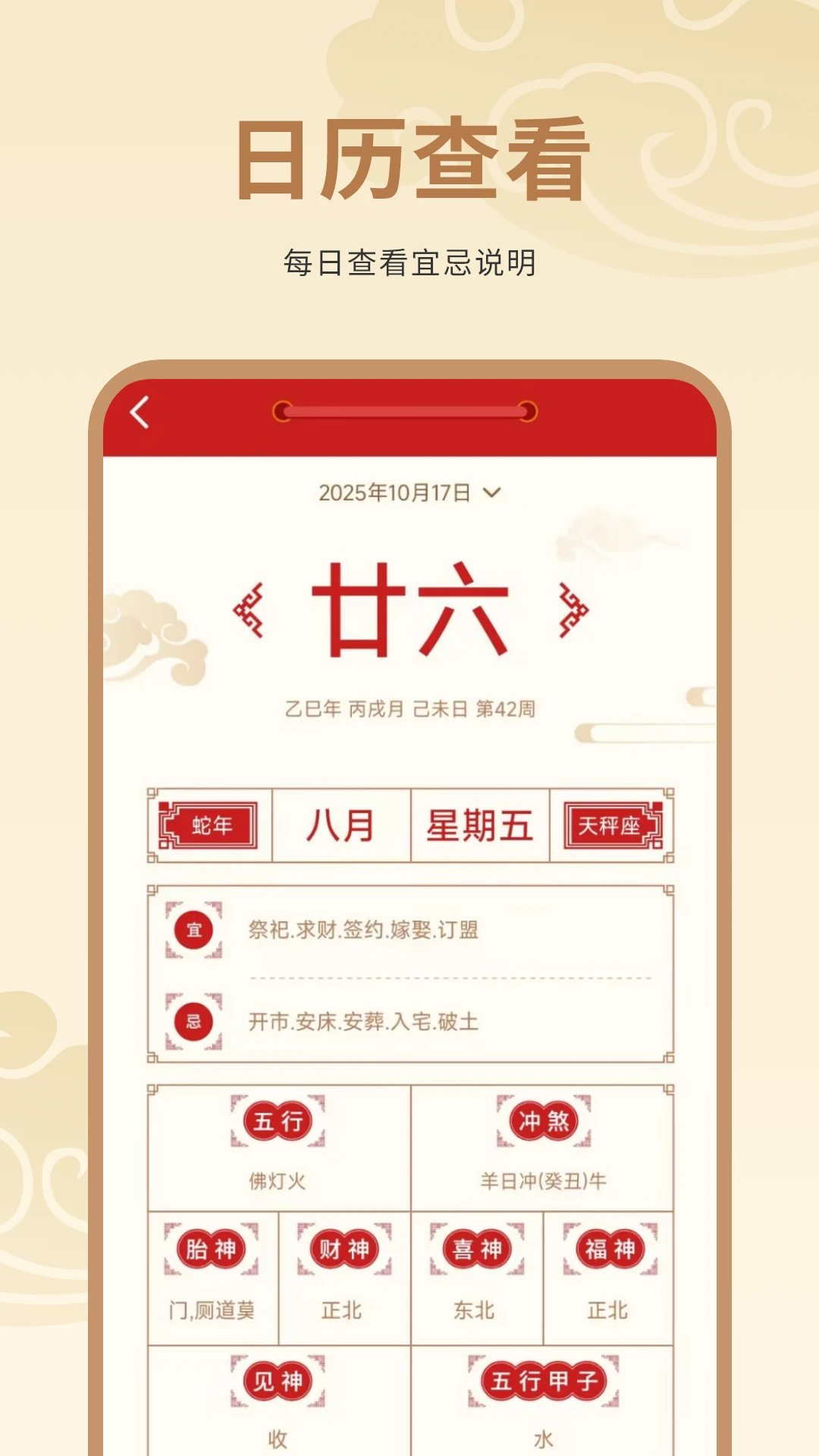 农历万年历17.2.0最新版截图3