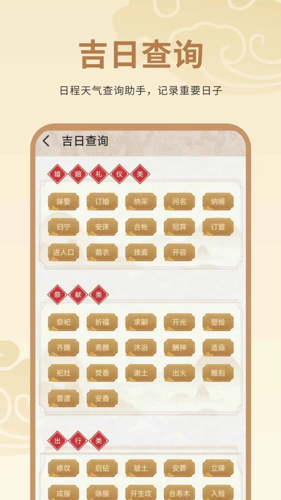 农历万年历17.2.0最新版截图2