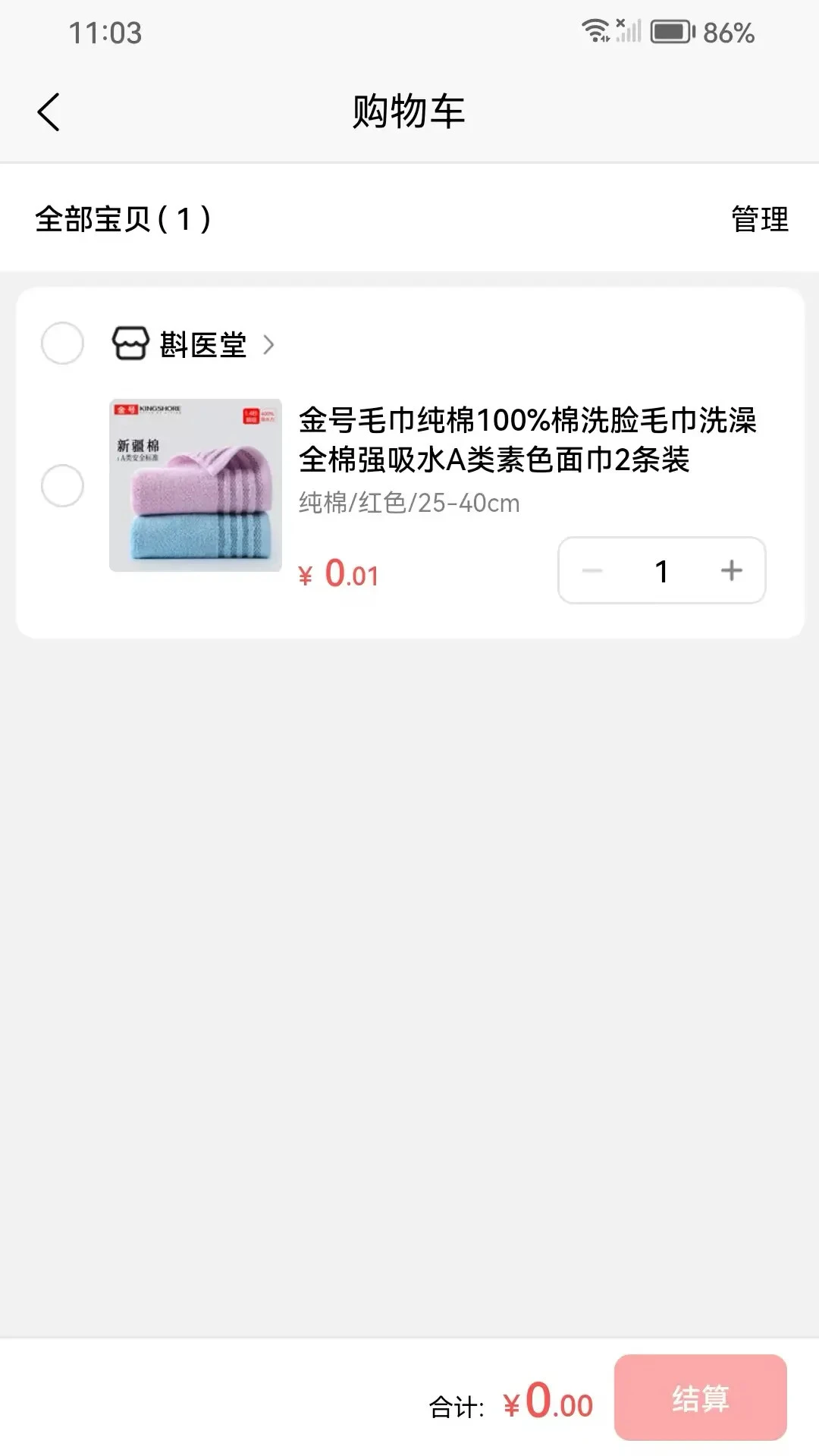 ��ҽ��v1.1.04 �ٷ����ͼ1