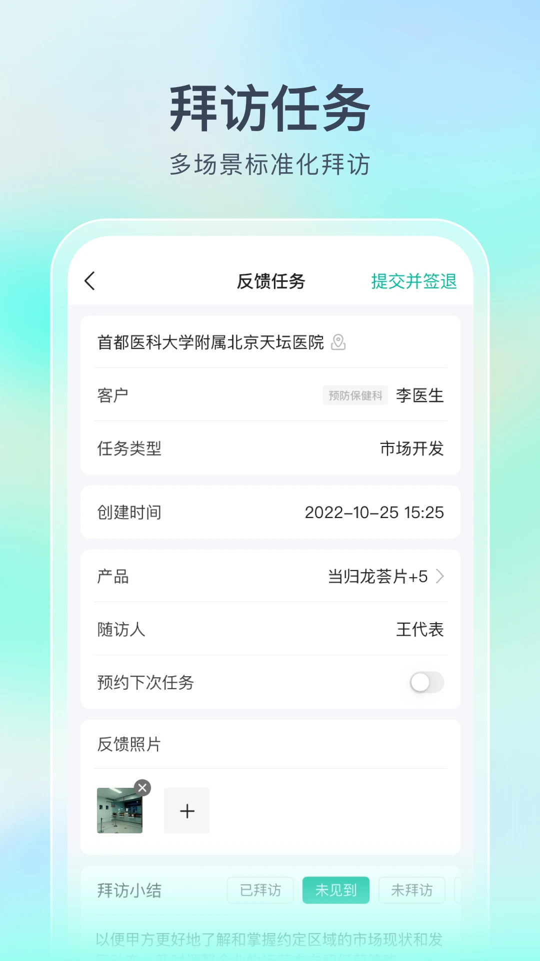 Linker拜访6.7.0安卓版截图4