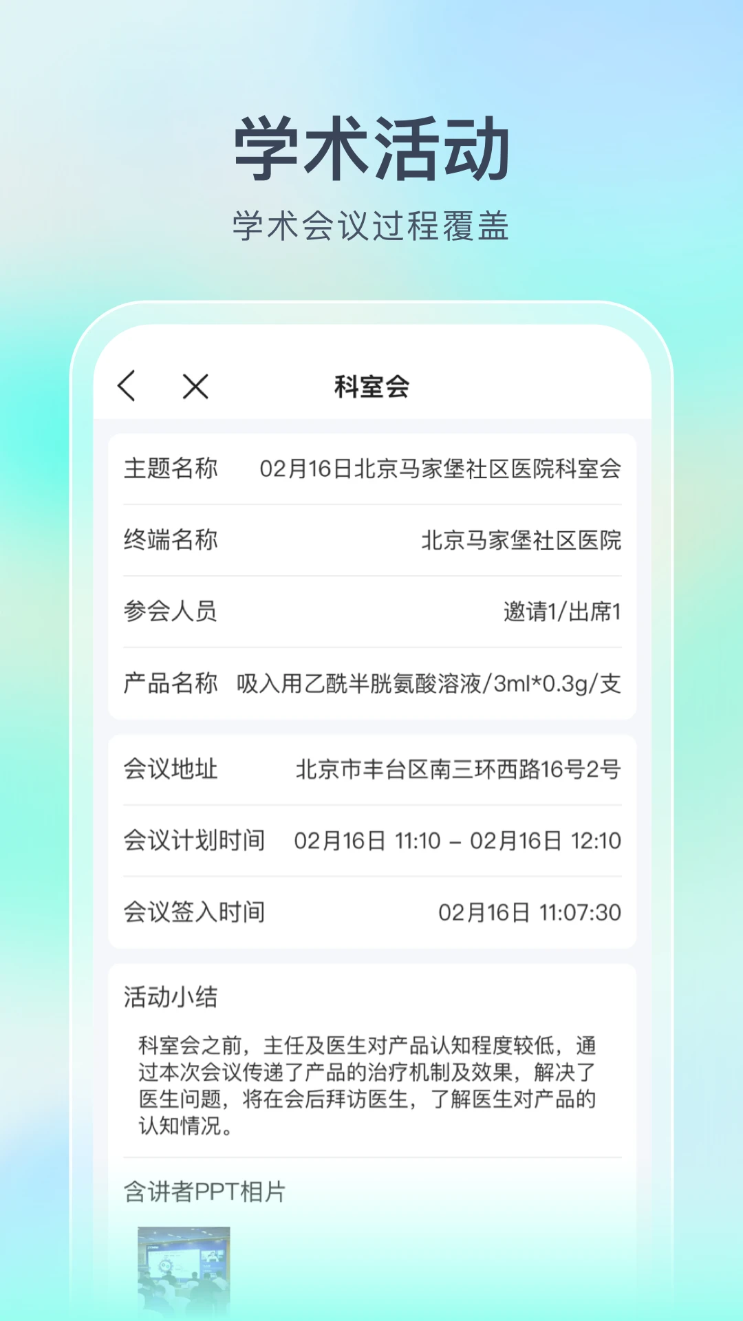 Linker拜访6.7.0安卓版截图3