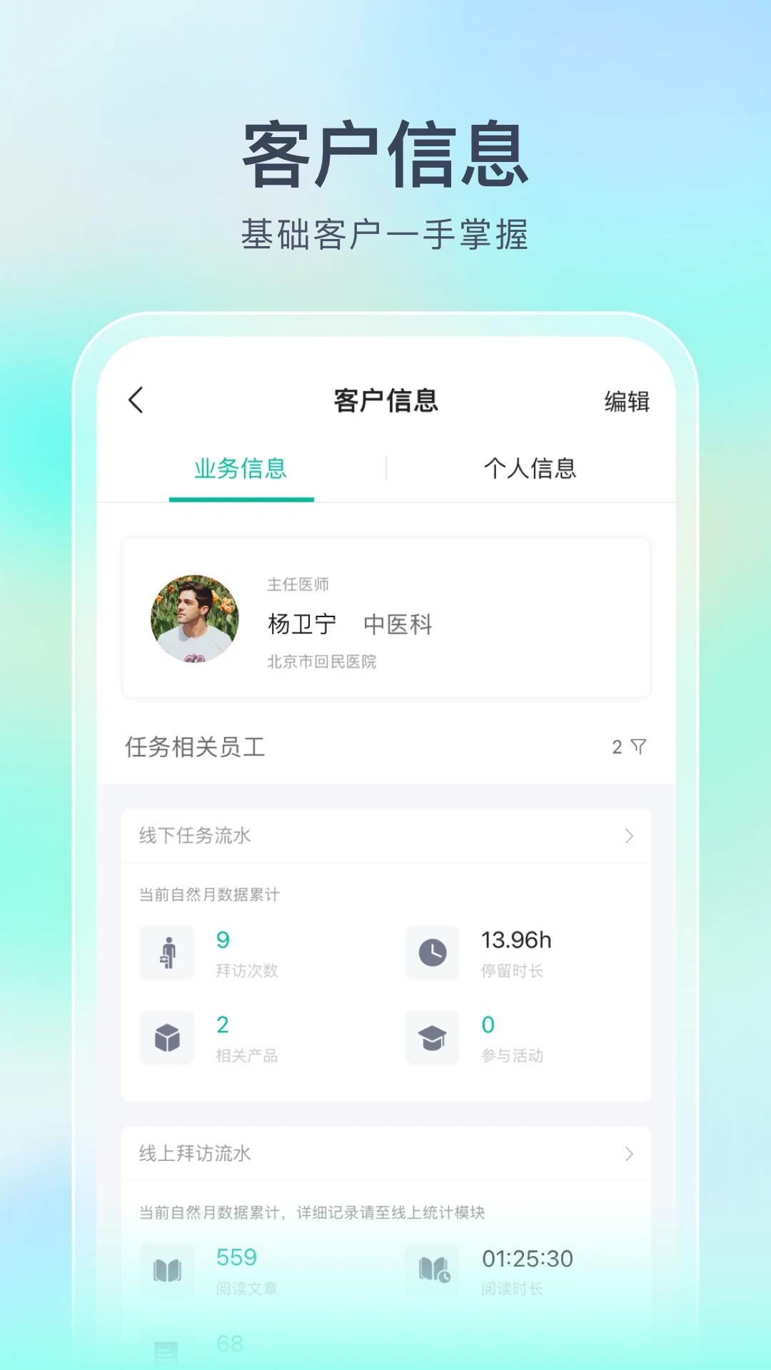 Linker拜访功能截图