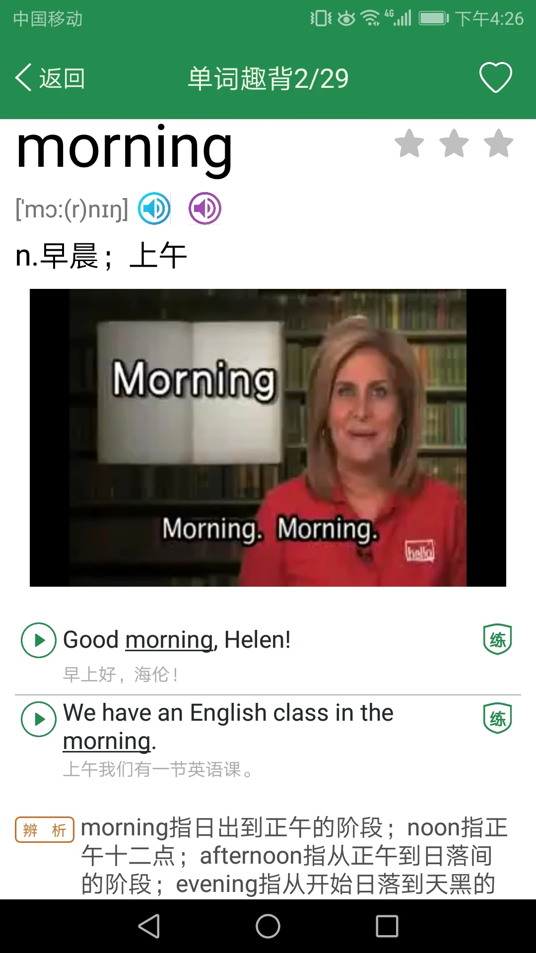 ����Ӣ�ﵥ��ͬ��ѧ���°�v2.5.24��׿���ͼ3