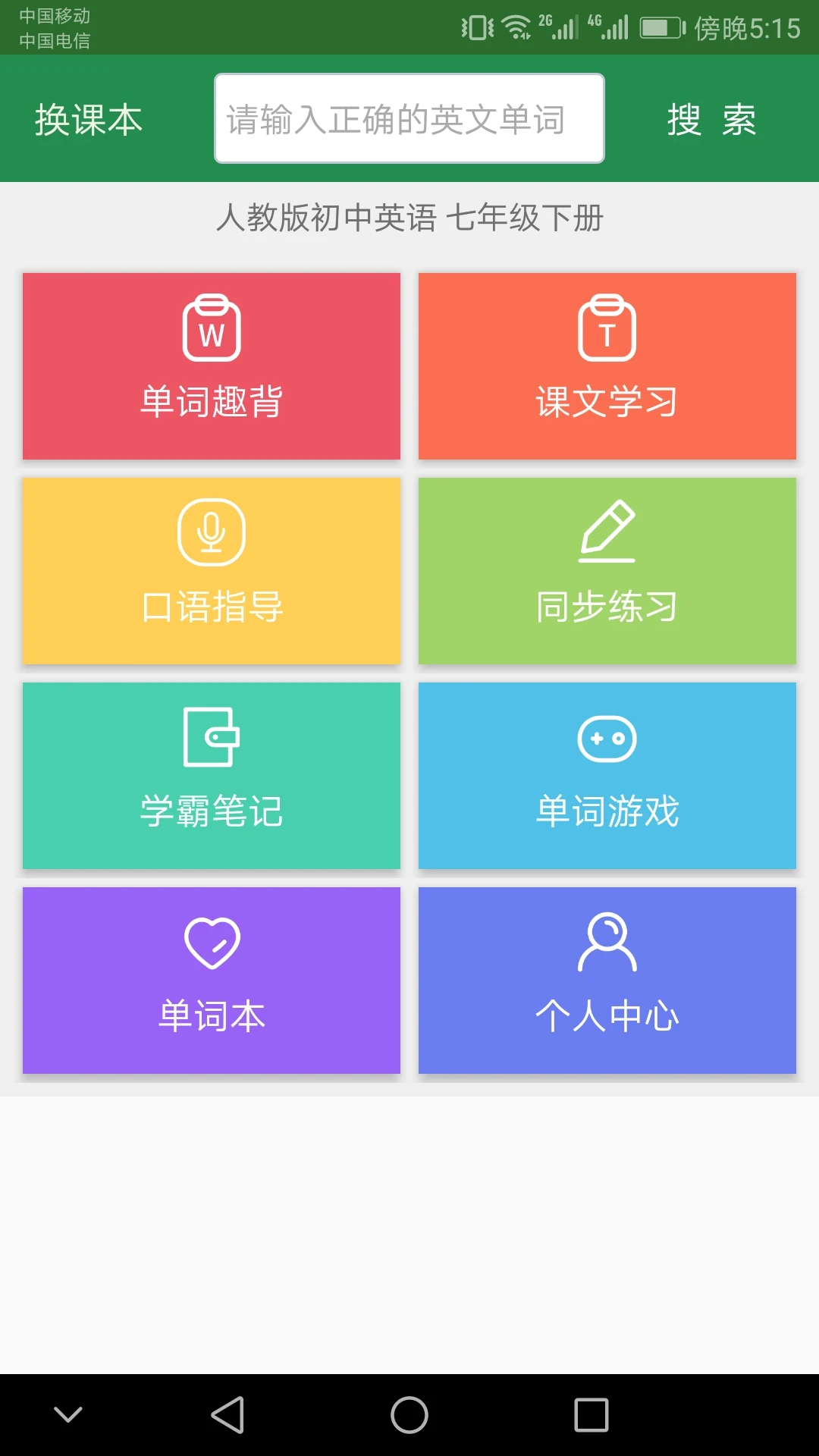 ����Ӣ�ﵥ��ͬ��ѧ����Ԥ��