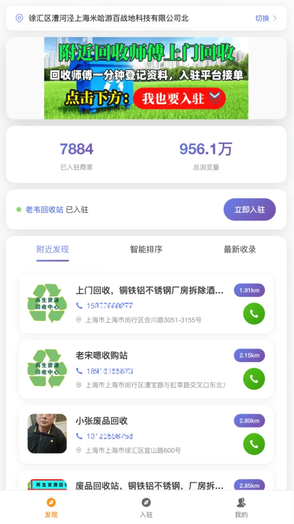 本地收废品-收废品v1.7.1 官方版截图0