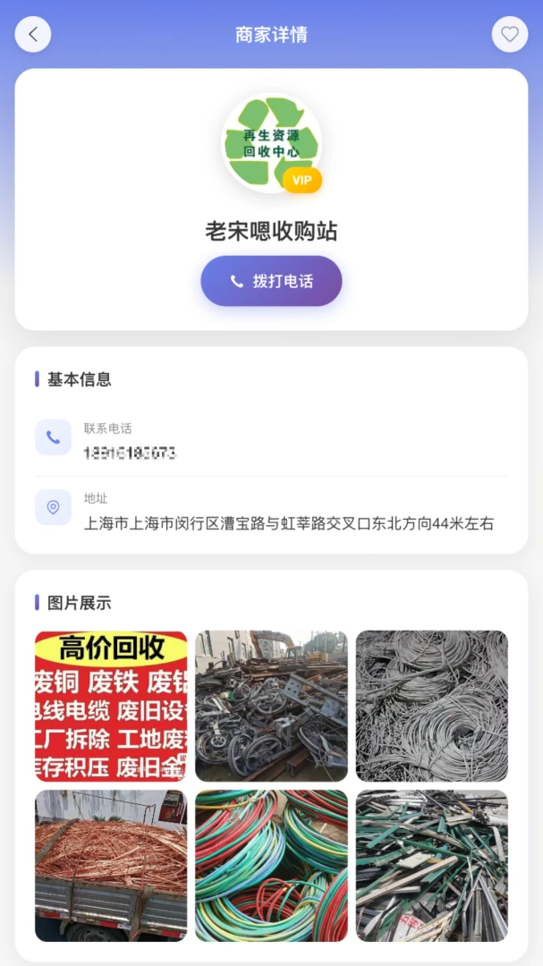本地收废品-收废品v1.7.1 官方版截图1