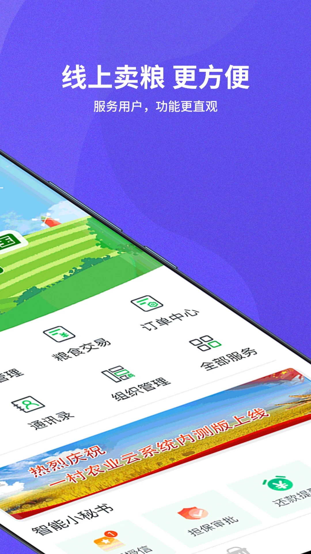 种粮一体化app下载最新版3.1.54 官方版截图1