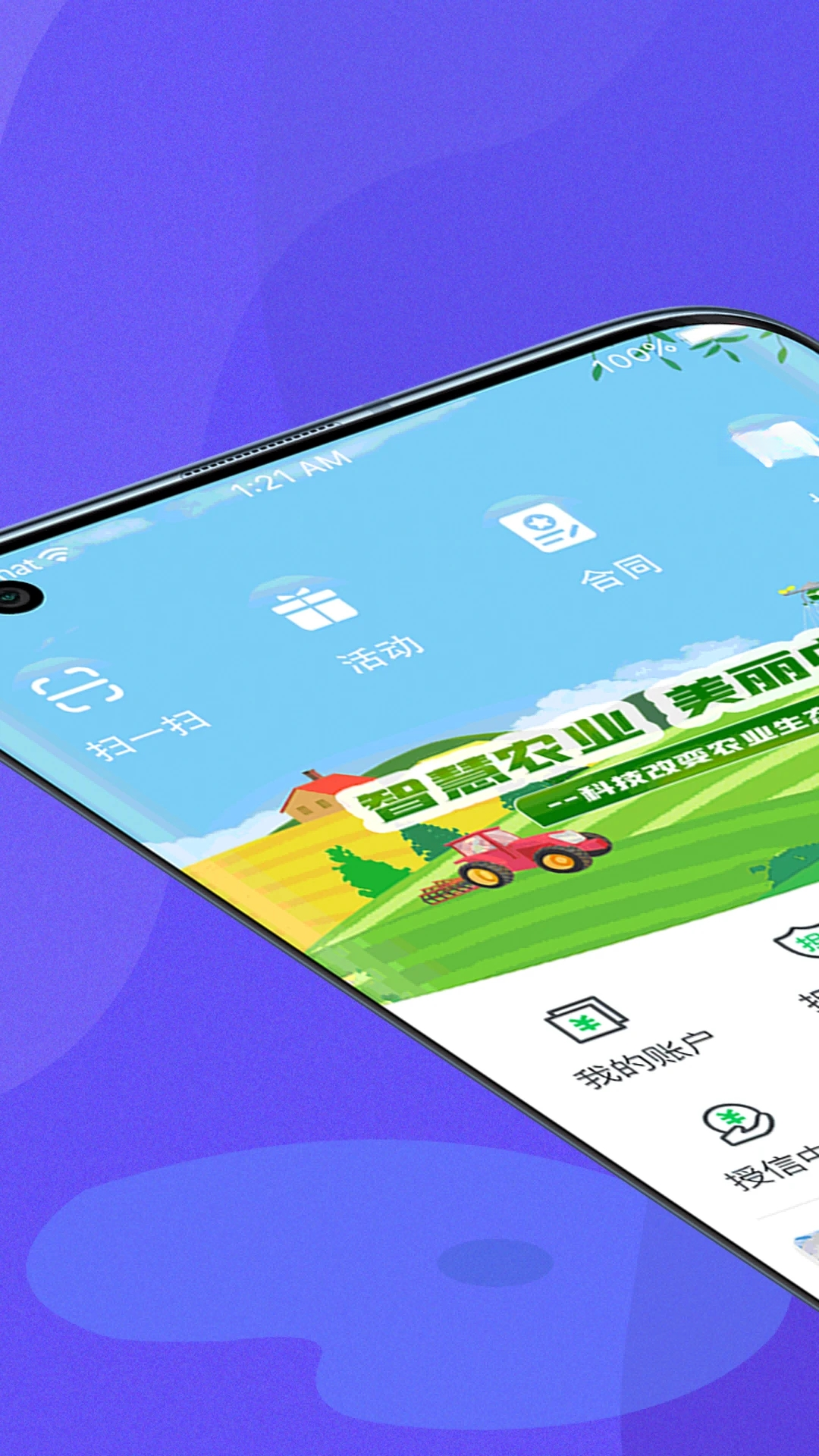 种粮一体化app下载最新版3.1.54 官方版截图0