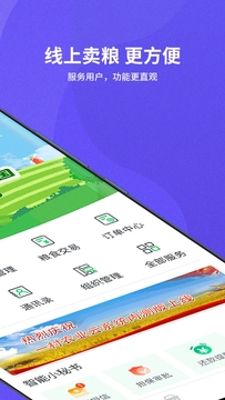 种粮一体化功能展示