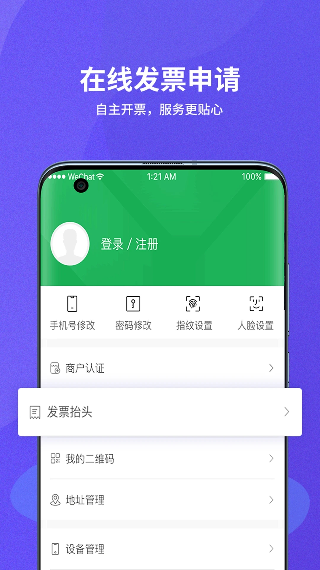 种粮一体化app下载最新版3.1.54 官方版截图3