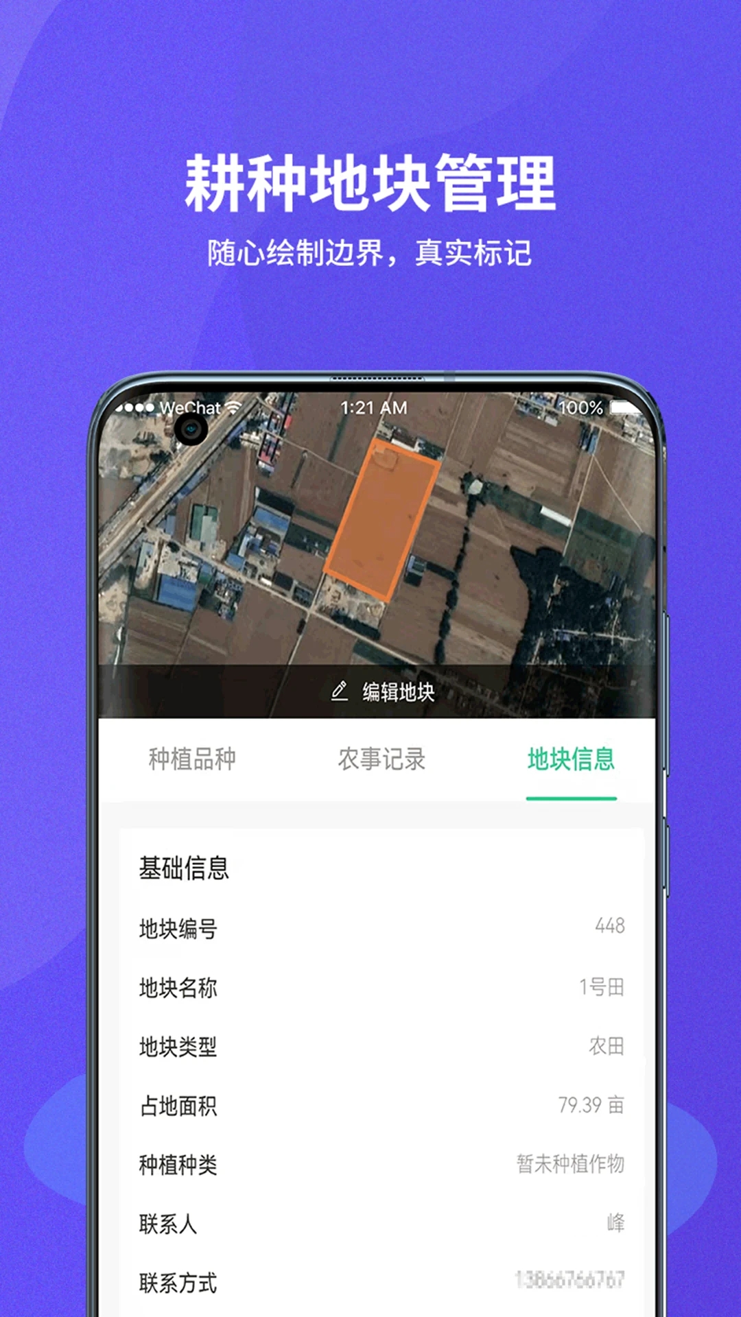 种粮一体化app下载最新版3.1.54 官方版截图2