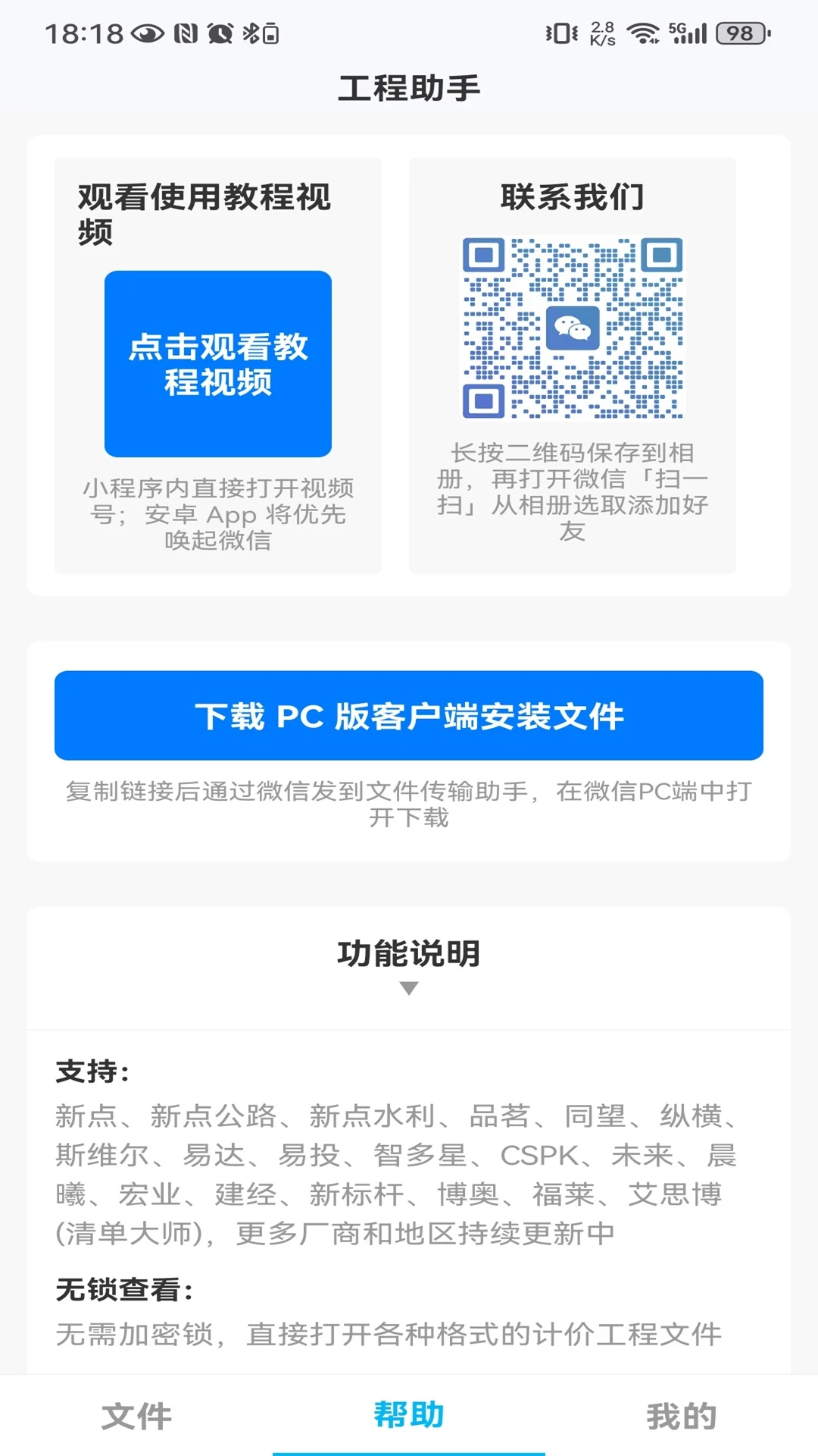 端点星工程助手端点星助手0.0.40 官方版截图3