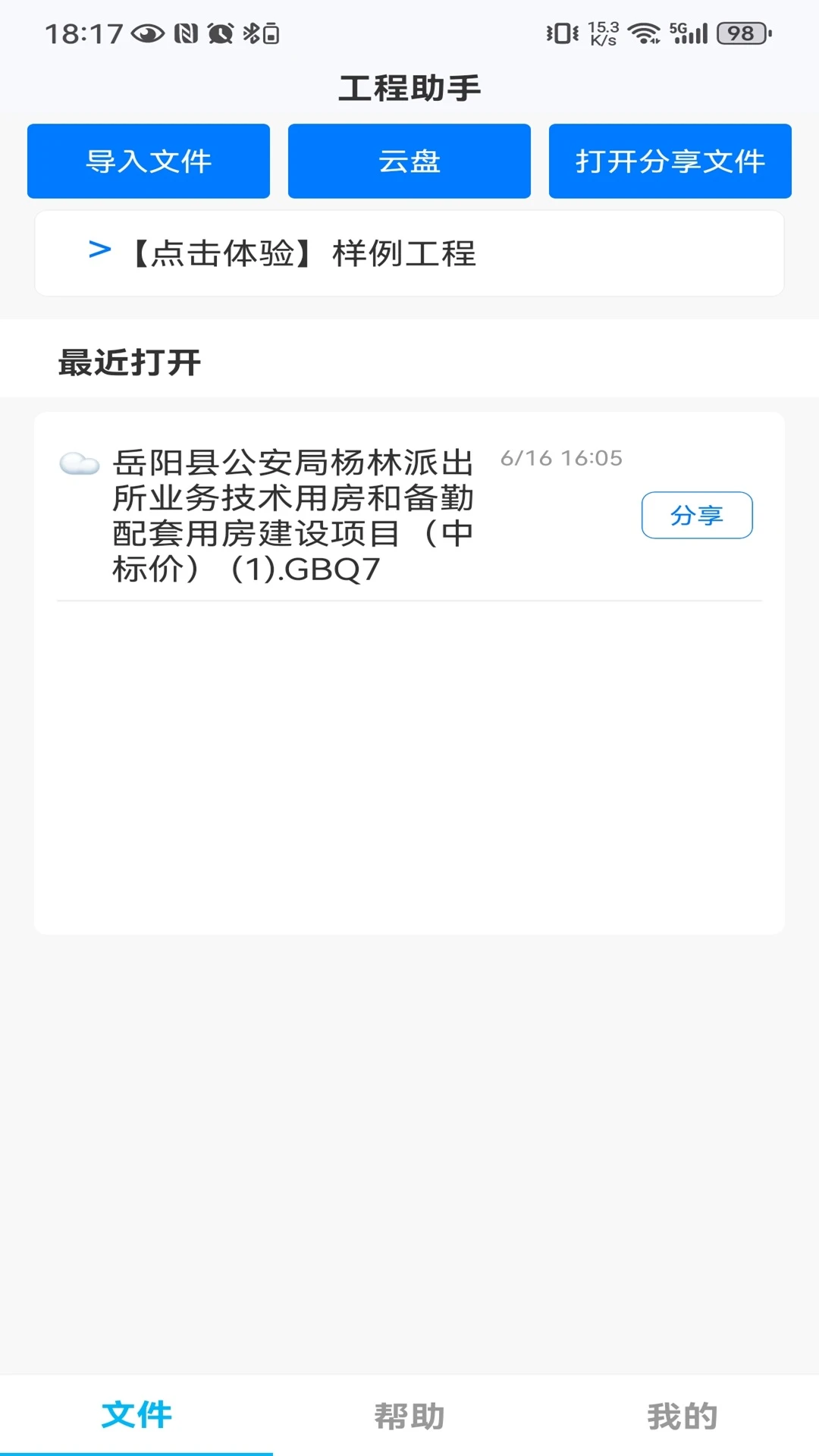 端点星工程助手端点星助手0.0.40 官方版截图1