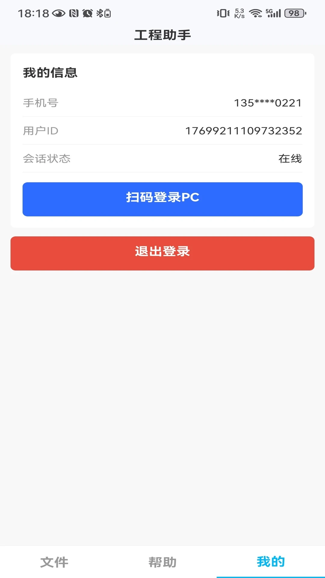 端点星工程助手端点星助手0.0.40 官方版截图4